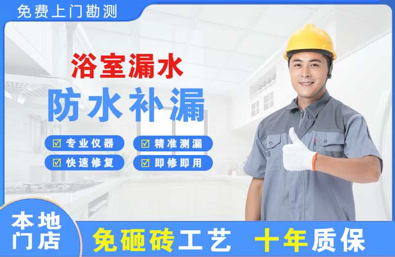 西塞山浴室漏水维修